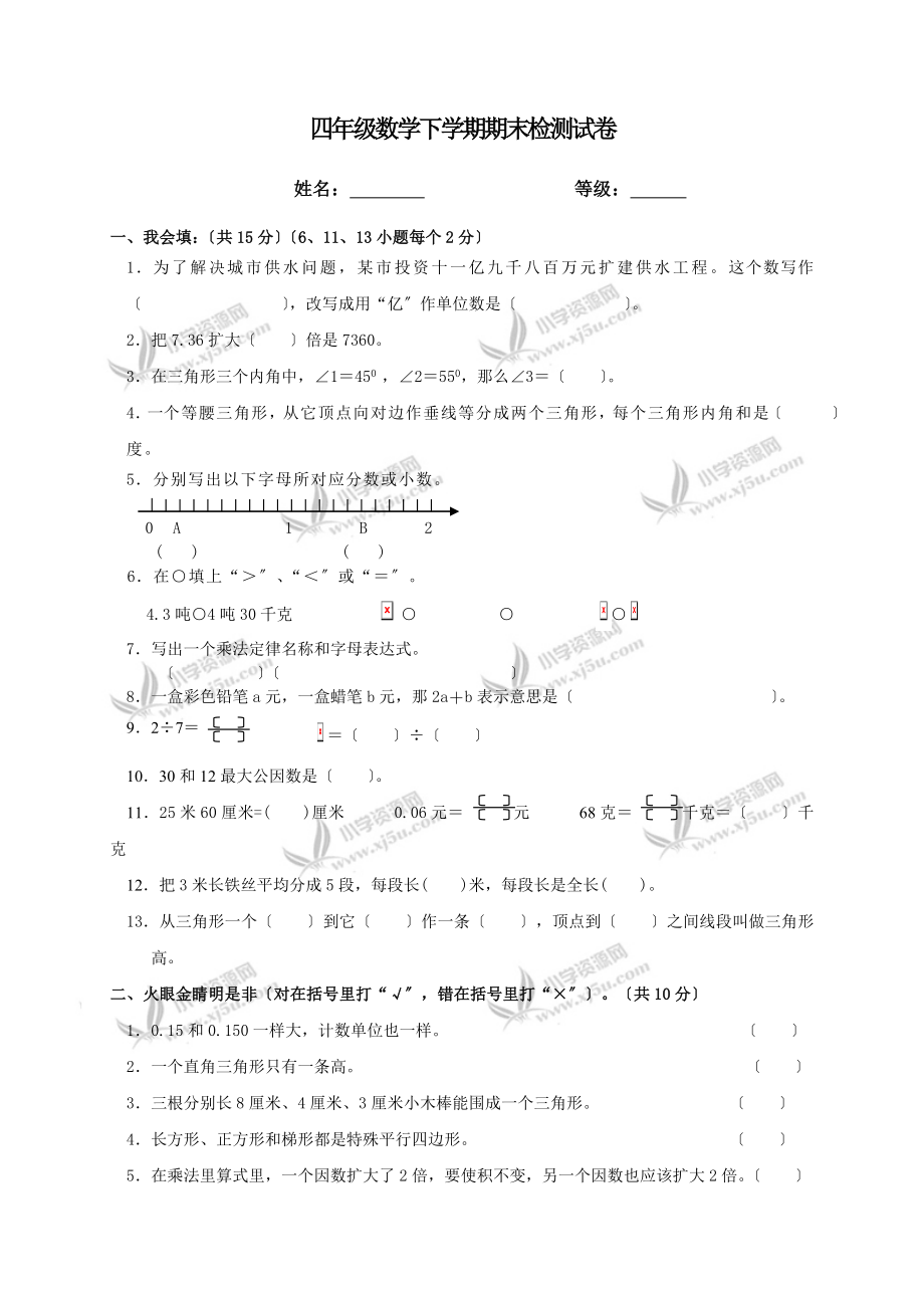 冀教版四年级数学下册期末检测试卷.doc_第1页