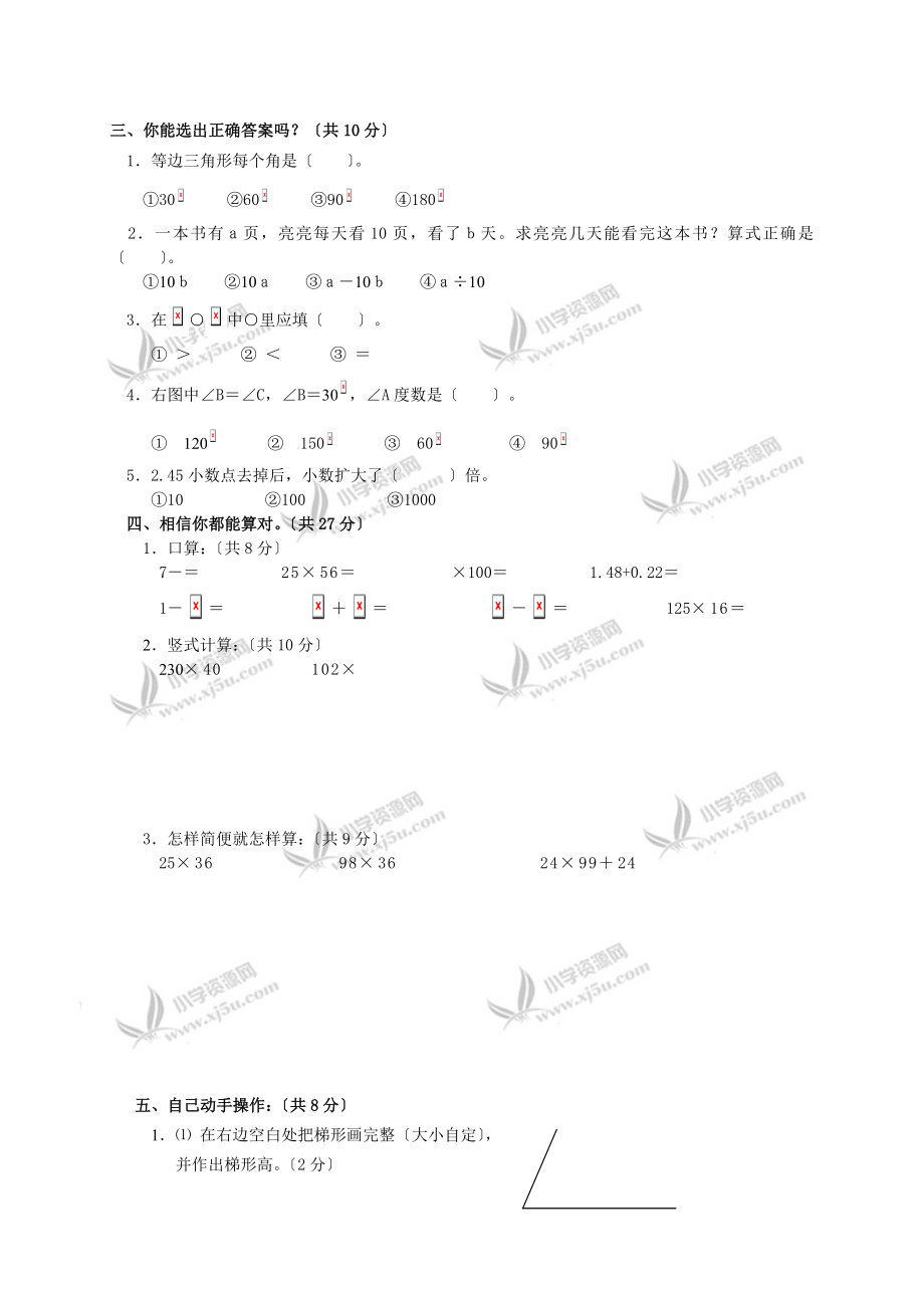 冀教版四年级数学下册期末检测试卷.doc_第2页