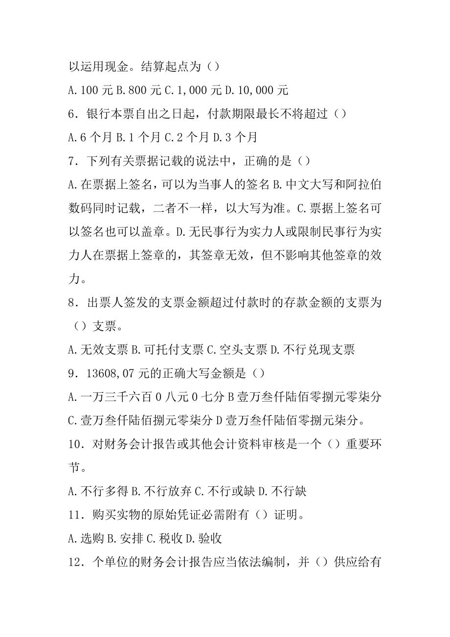 2022年会计从业资格考试《财经法规与职业道德》模拟题_会计从业考试试题库,会计从业资格,会计考试(1).docx_第2页