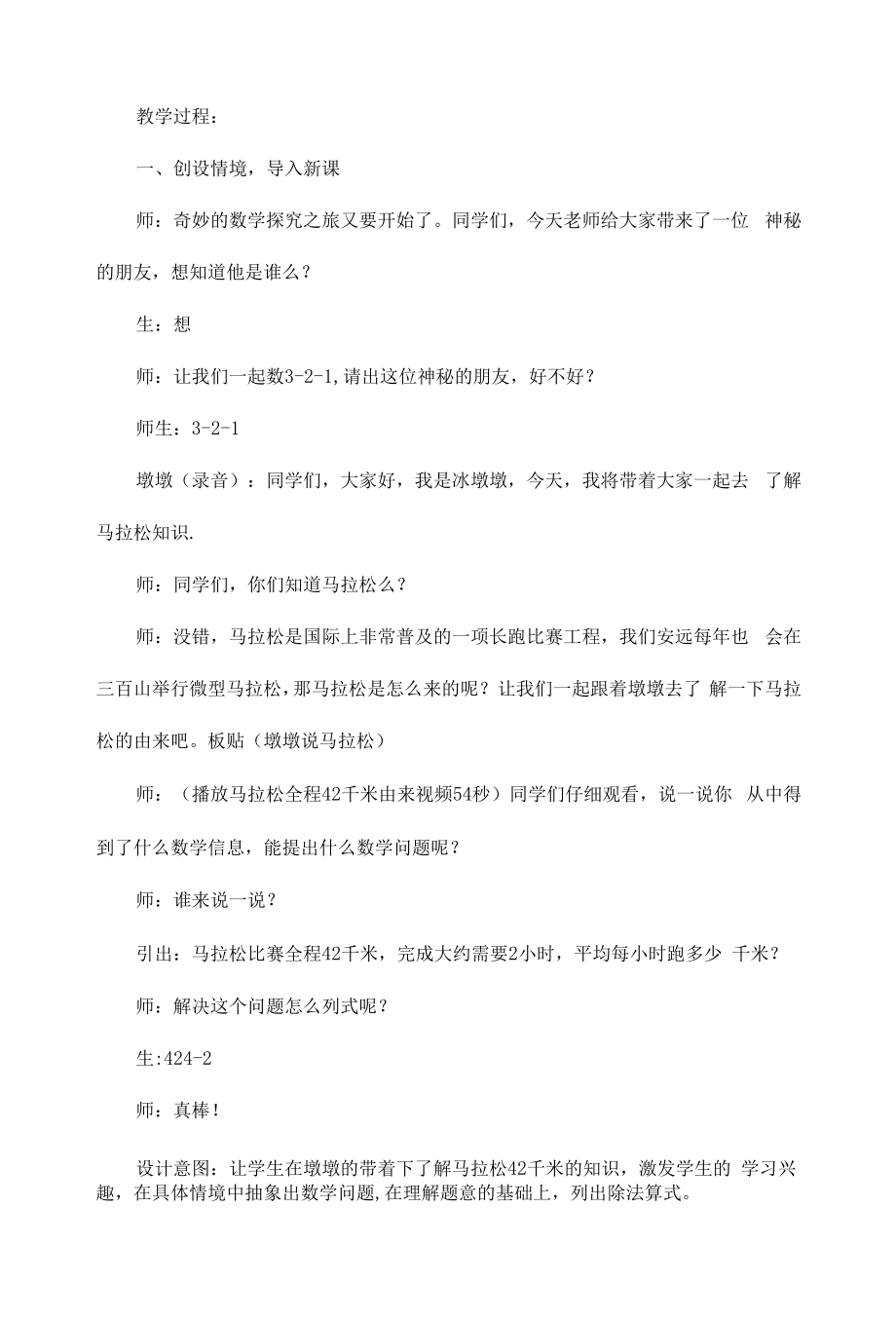 三年级下册第二单元《一位数除两位数的笔算除法》例1、例2教学设计.docx_第2页