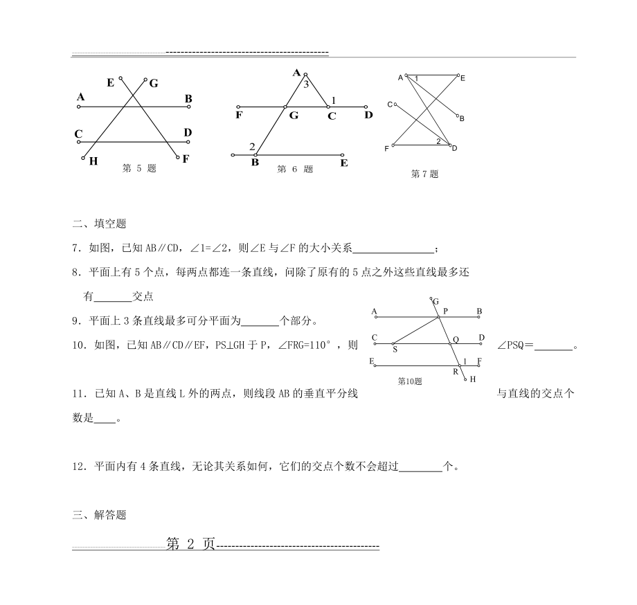 初一数学竞赛系列训练(1)(10页).doc_第2页