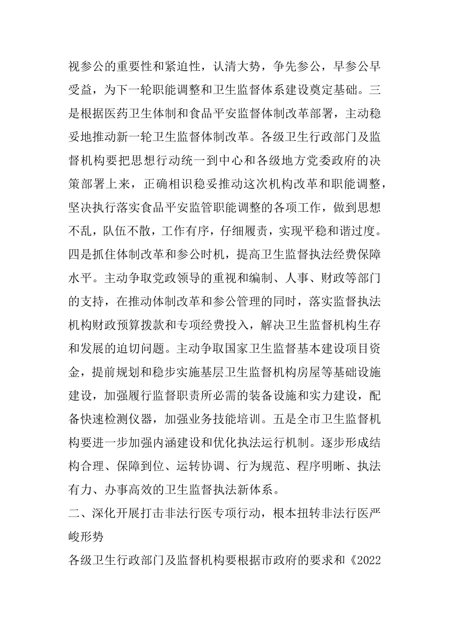 2022年全市卫生法制与监督工作计划.docx_第2页