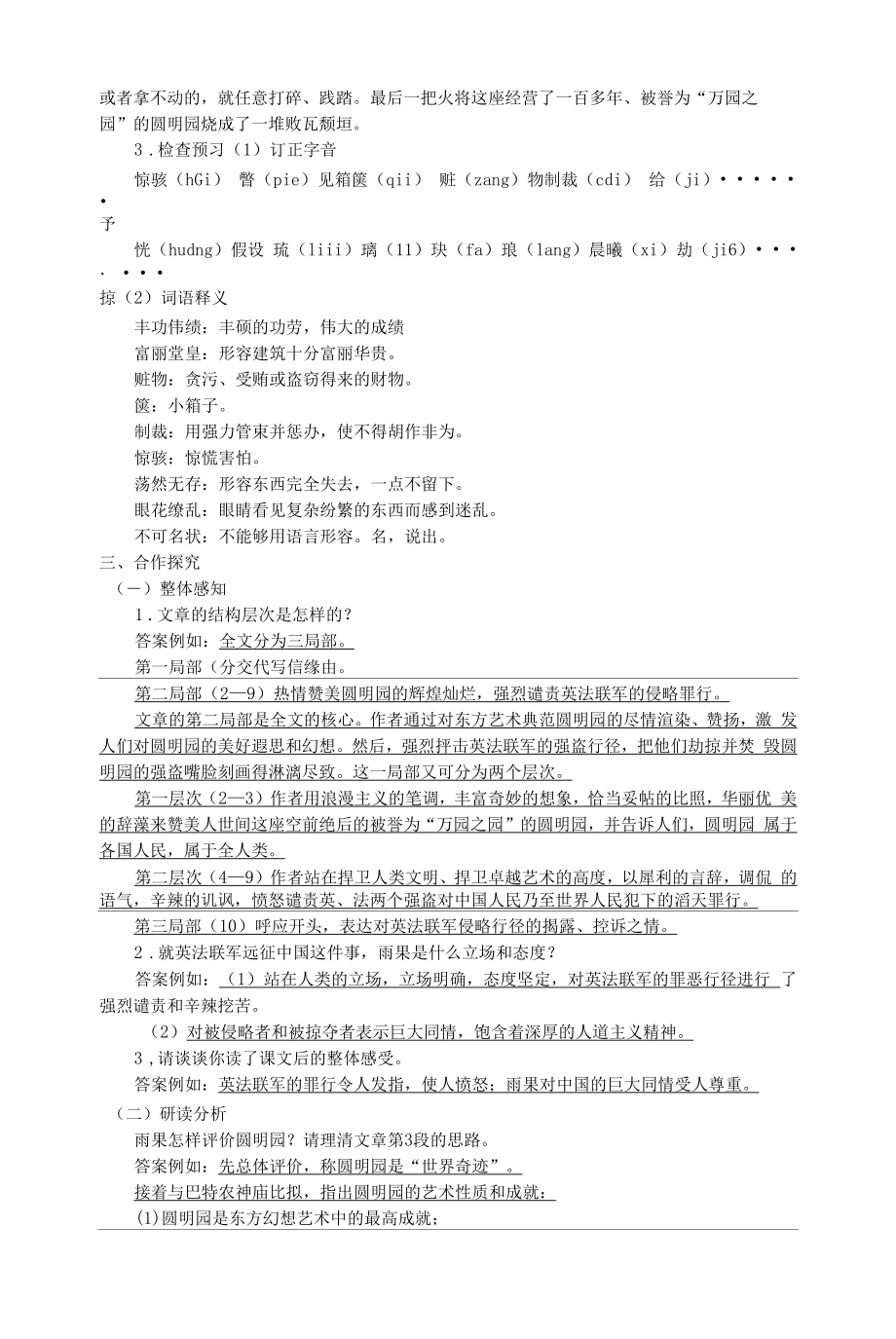 《就英法联军远征中国致巴特勒上尉的信》示范教案（部编人教版九年级语文上册第8课）.docx_第2页