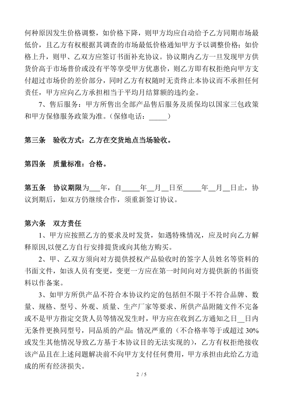 产品采购协议月结.doc_第2页