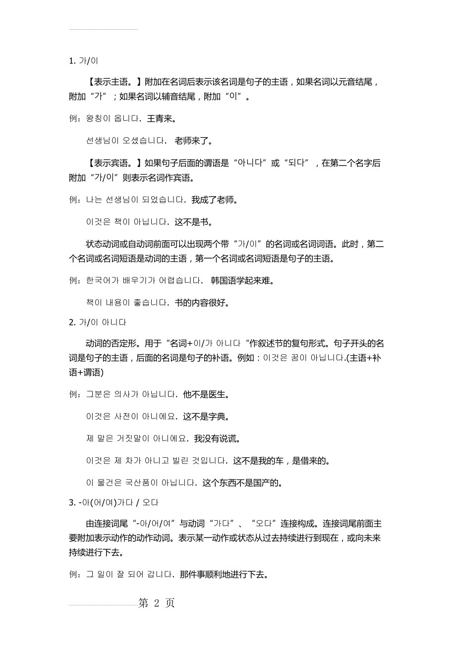 TOPIK韩语初级必备语法(11页).doc_第2页