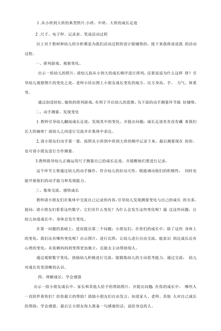 说课稿江苏版幼儿园 大班下册 端午习俗 07.docx_第2页