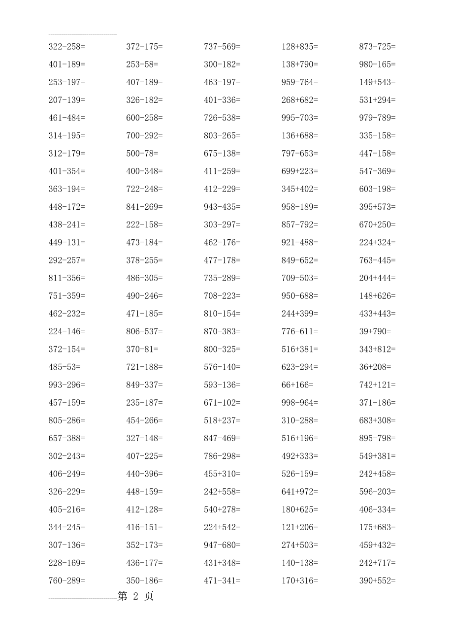 三位数加法、退位减法竖式计算(9页).doc_第2页