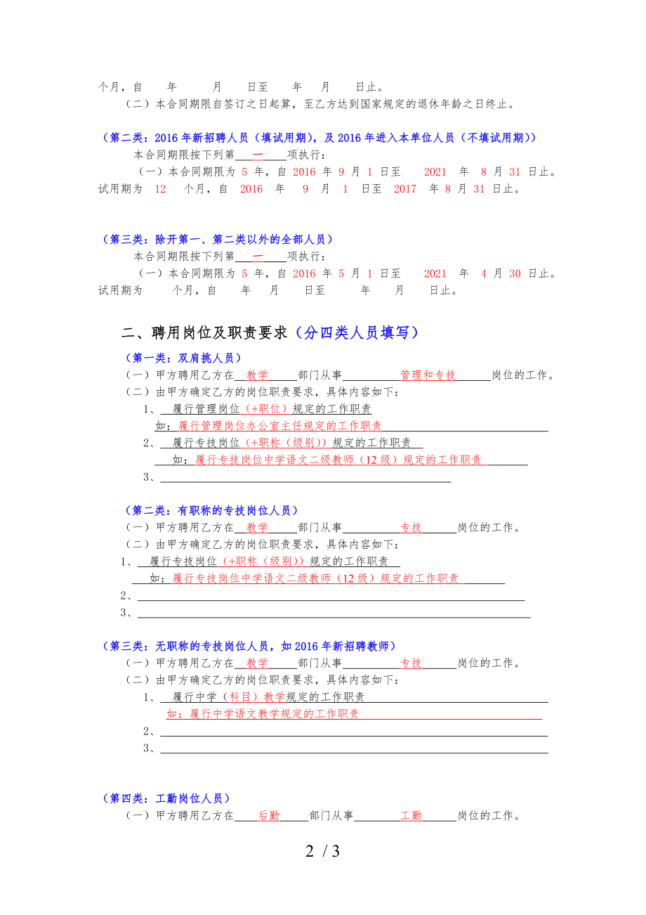 事业单位聘用合同范本填写说明更正落款时间.doc_第2页