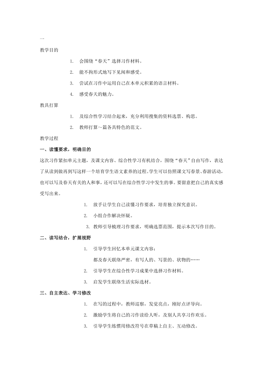 三年级下作文教案.docx_第1页