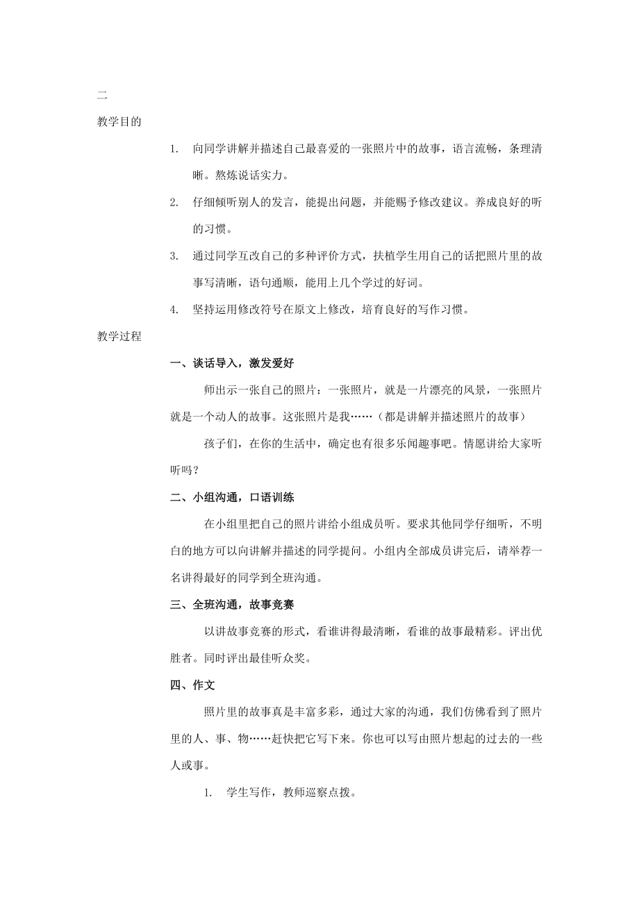 三年级下作文教案.docx_第2页