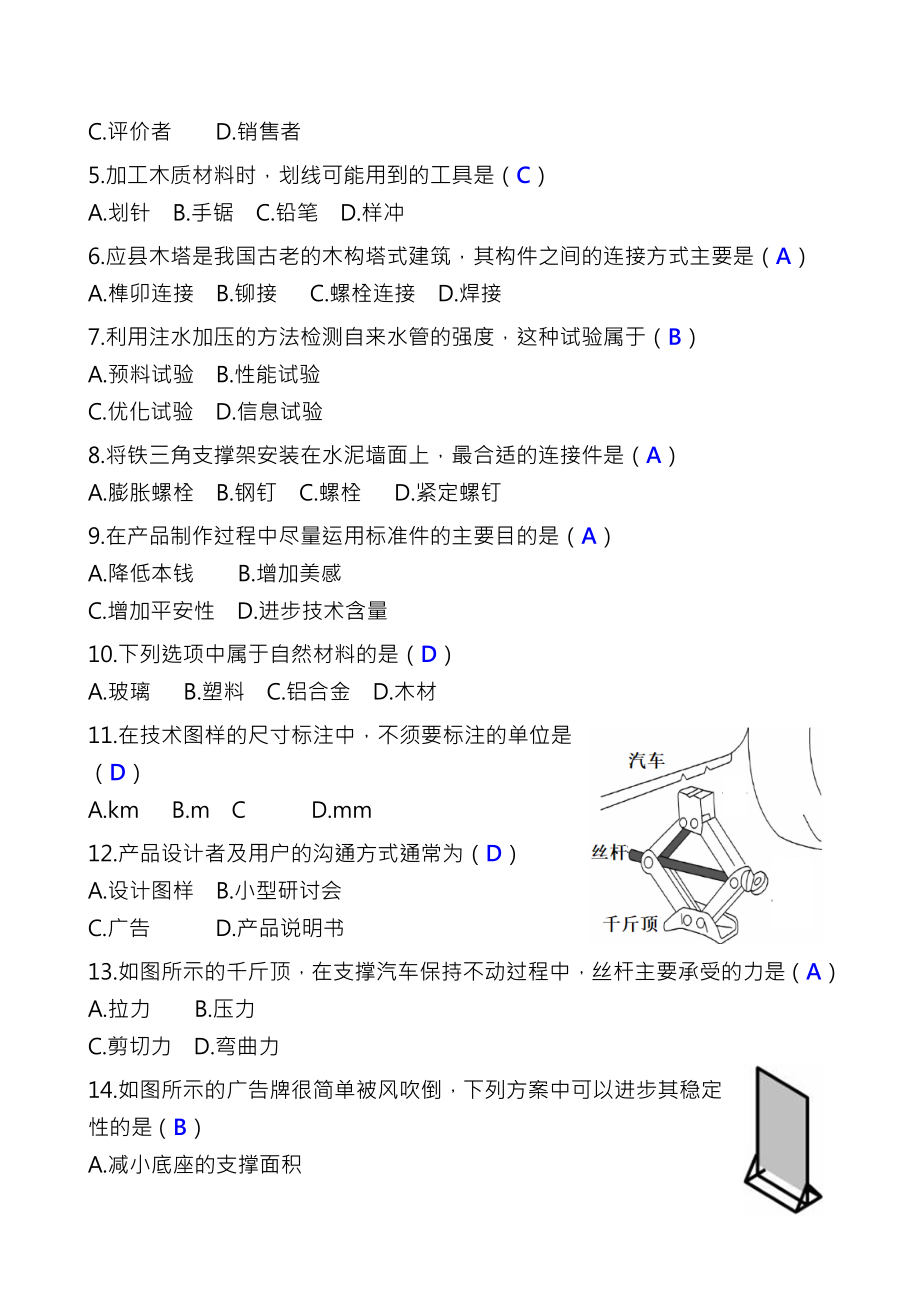 四川省2017年6月2015级普通高中学业水平考试通用技术试卷附答案.docx_第2页