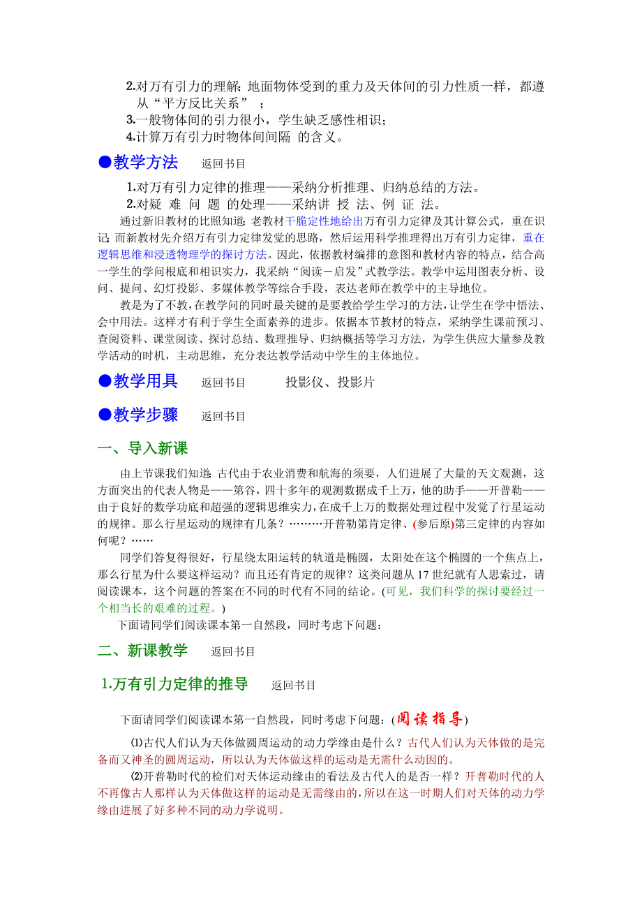 万有引力定律说课与教案54253.docx_第2页