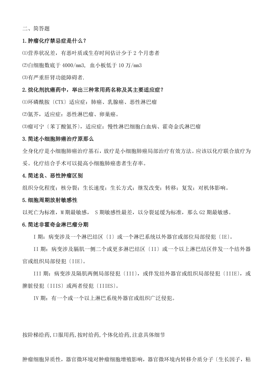 肿瘤考研复试题肿瘤专业英语.doc_第1页