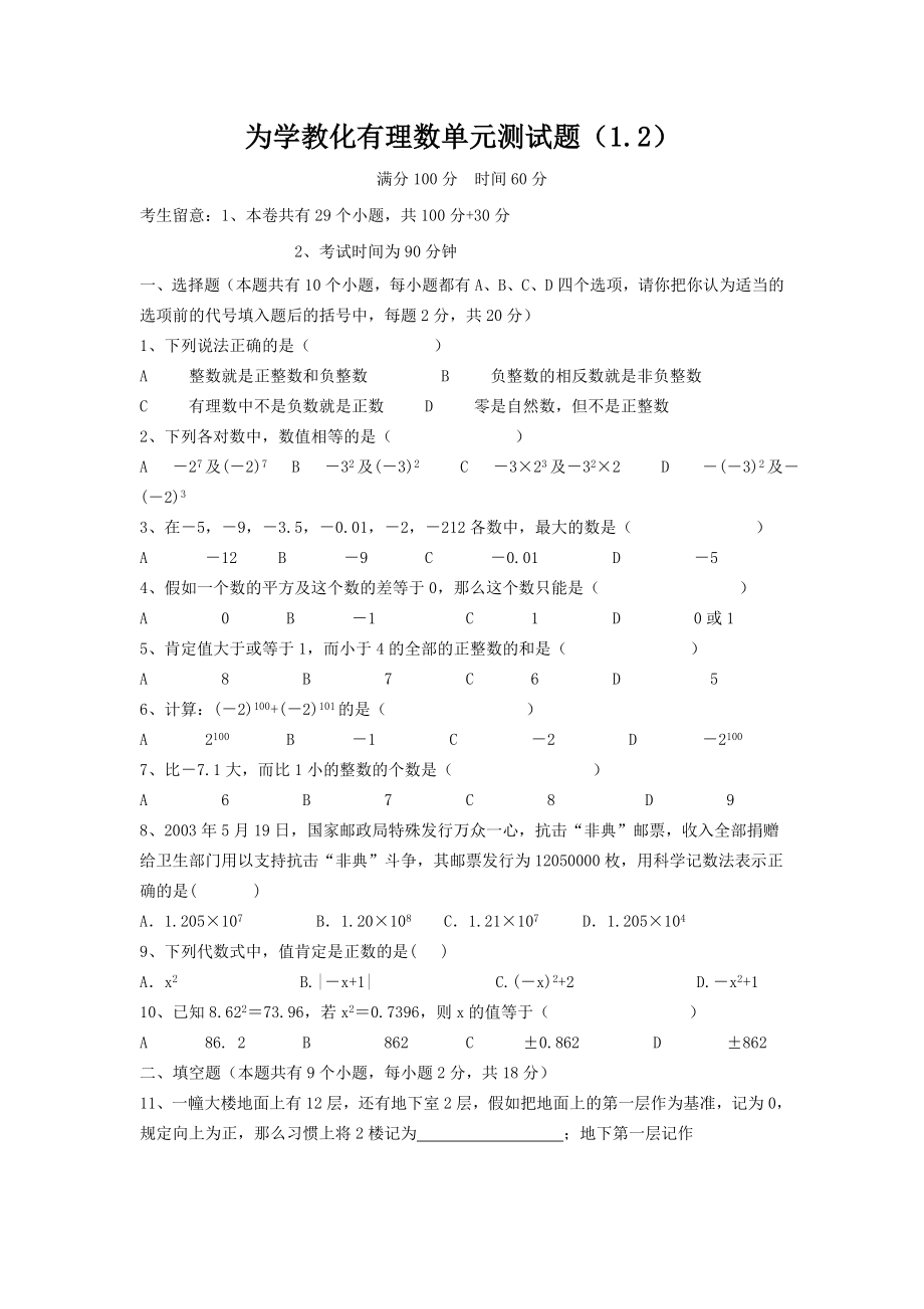 七年级数学第一章有理数单元测试题及复习资料.docx_第1页