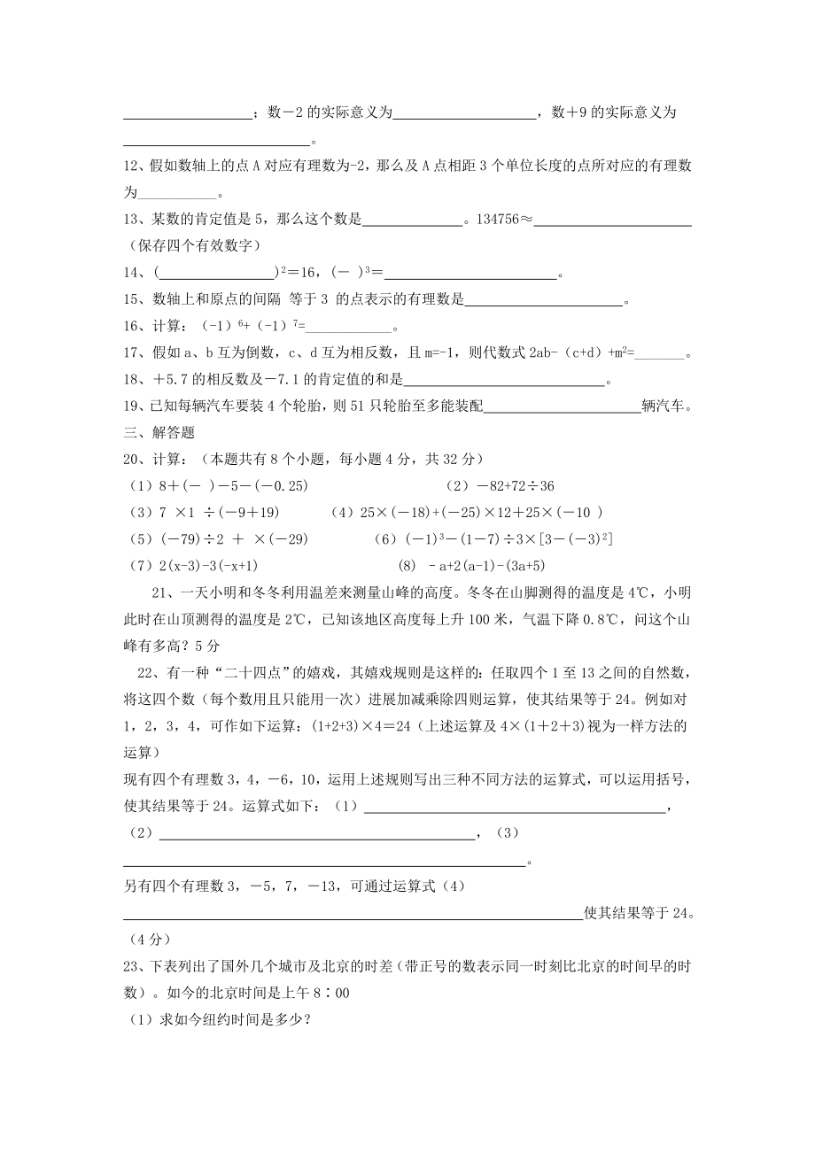 七年级数学第一章有理数单元测试题及复习资料.docx_第2页