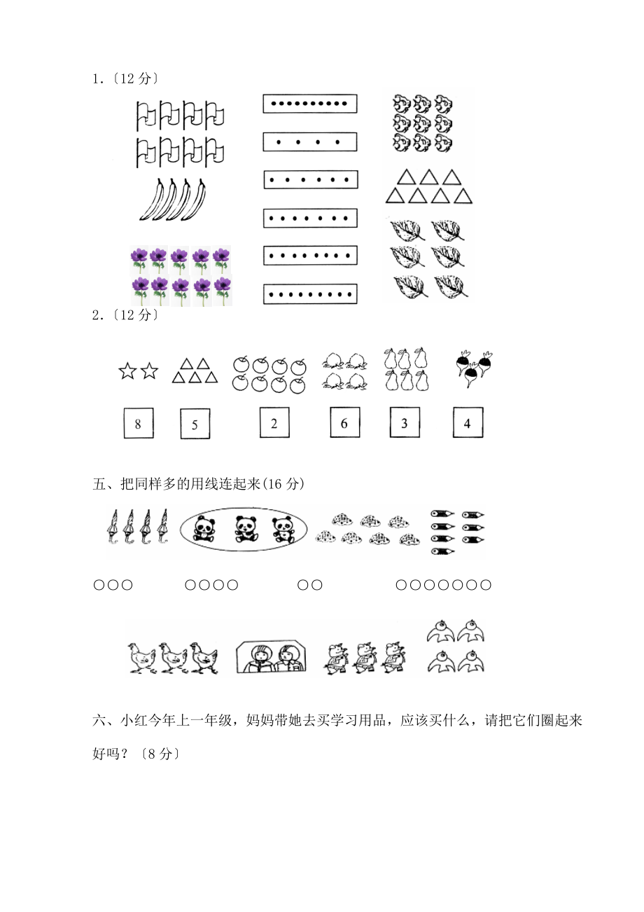 新人教版一年级数学上册各单元试卷及期中期末试卷.doc_第2页