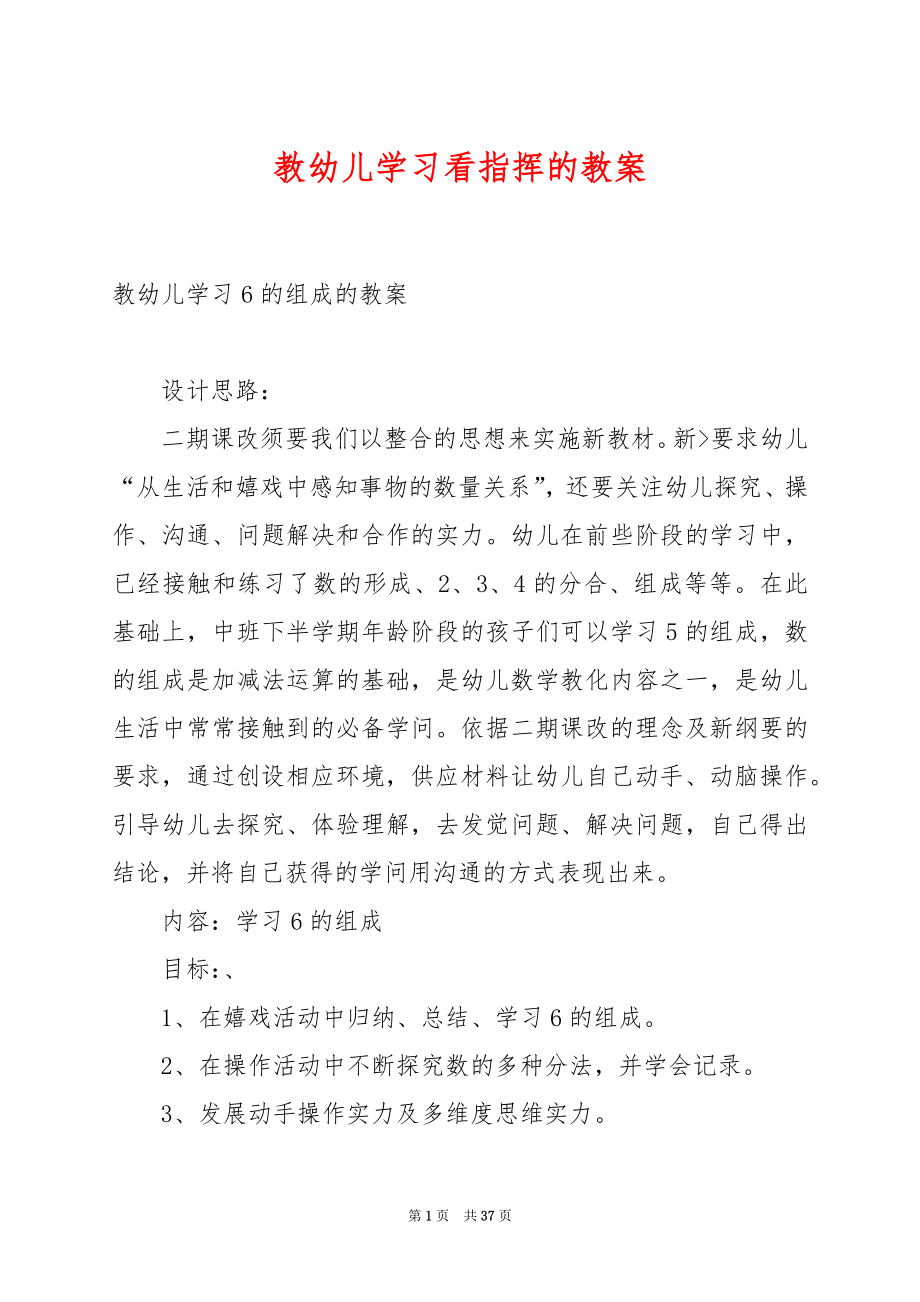 教幼儿学习看指挥的教案.docx_第1页