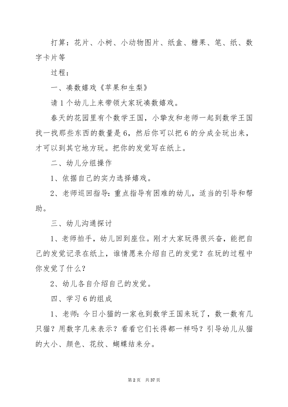 教幼儿学习看指挥的教案.docx_第2页