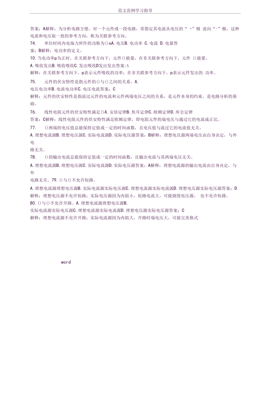 电气中级工程师考试试题库完整.docx_第2页