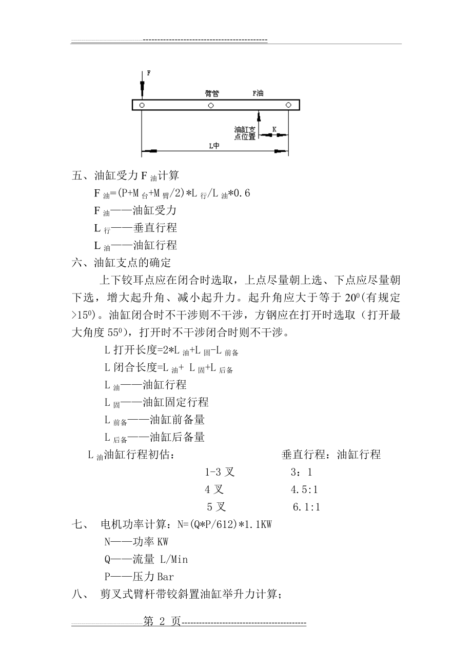 剪叉式升降台设计步骤(3页).doc_第2页