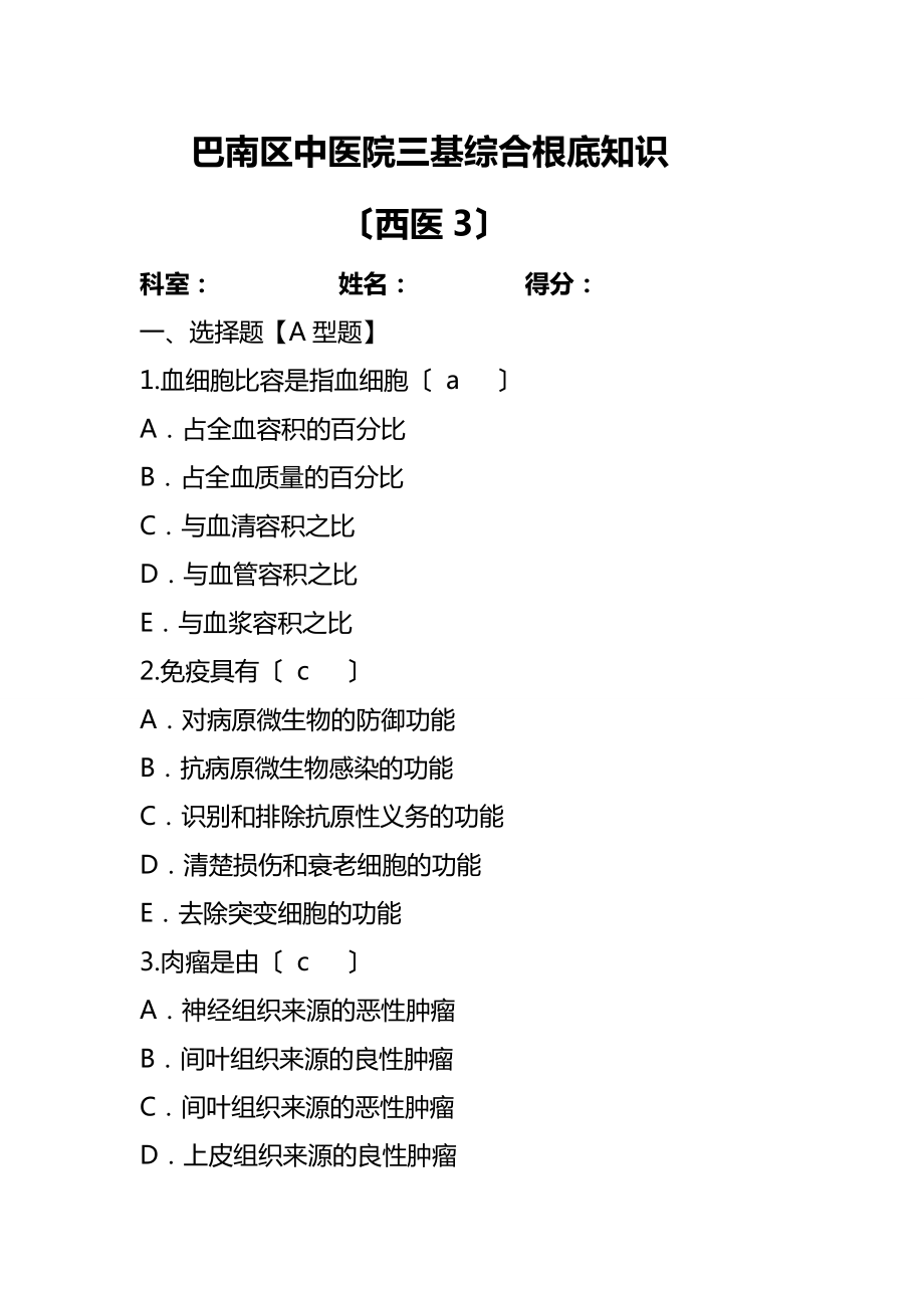 医学临床三基试题.doc_第1页