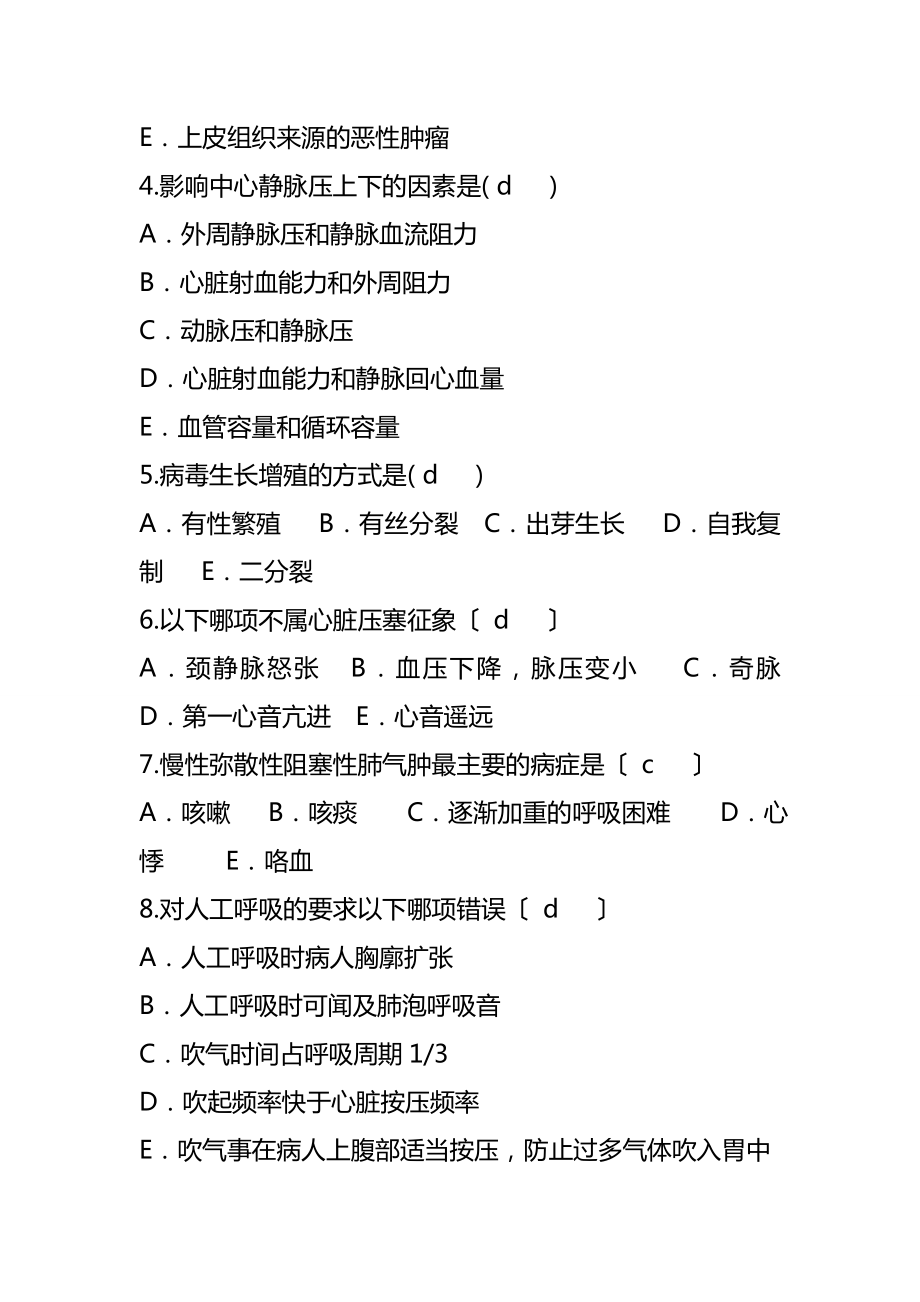 医学临床三基试题.doc_第2页