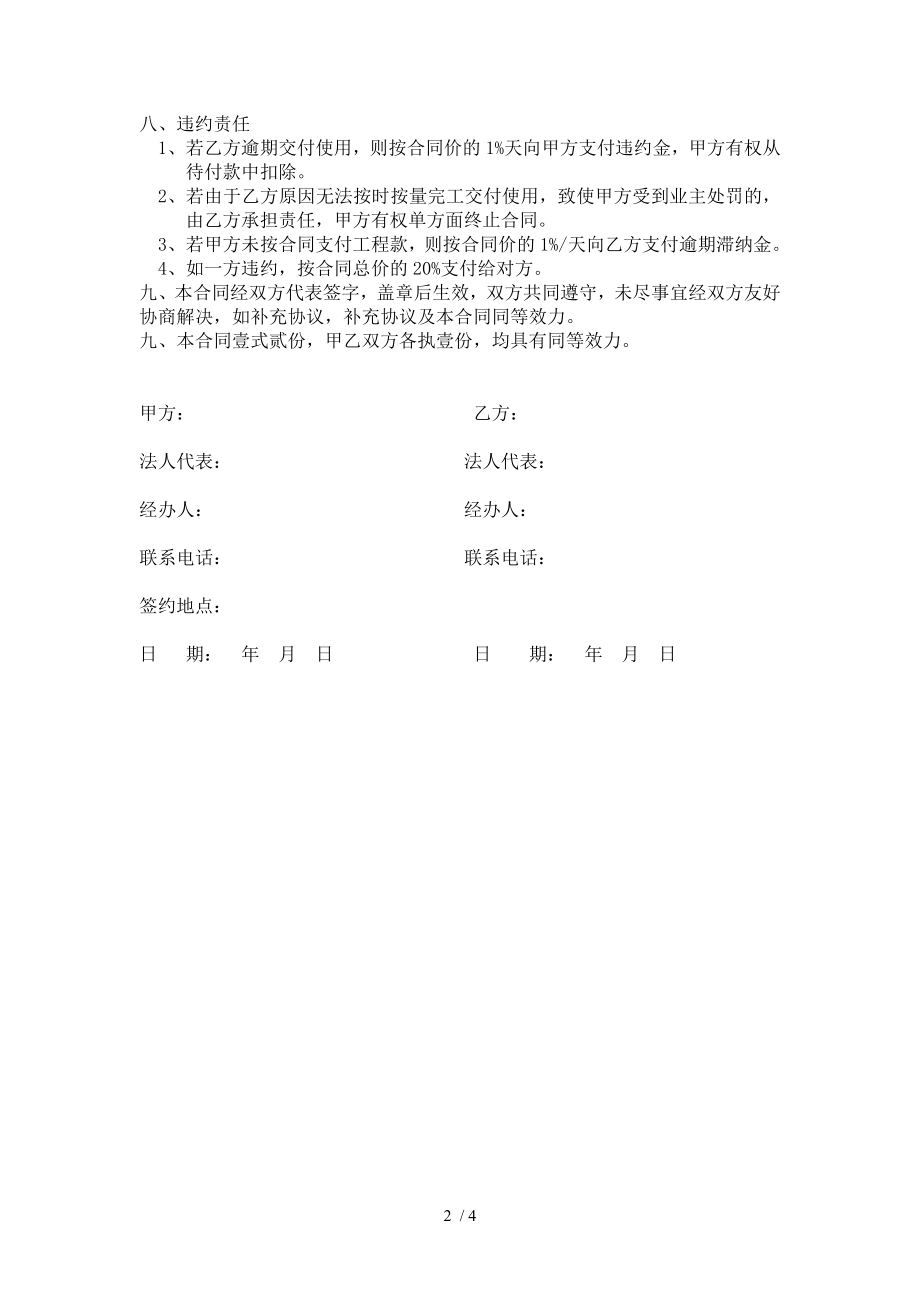 建设工程施工合同简易版.doc_第2页