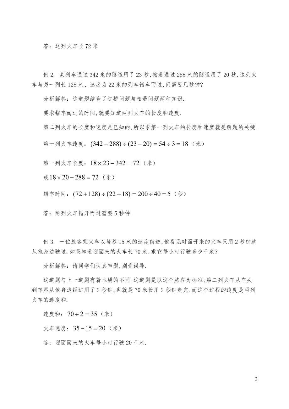 新课标小学数学奥林匹克辅导及练习-过桥问题（2）(含答案)-.pdf_第2页