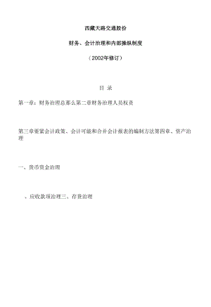 财务、会计管理和内部控制规章制度.docx