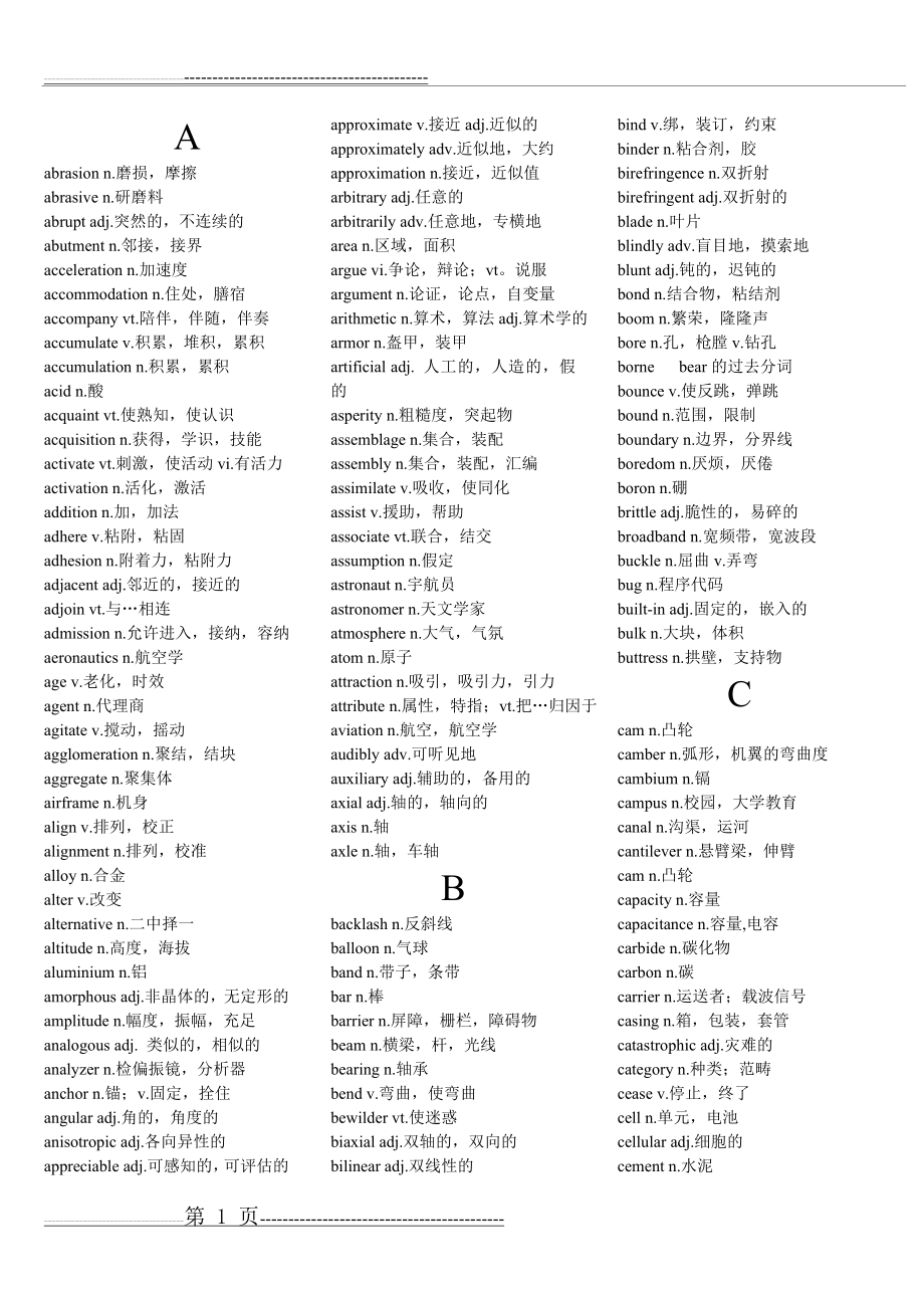 力学专业英语词汇(9页).doc_第1页