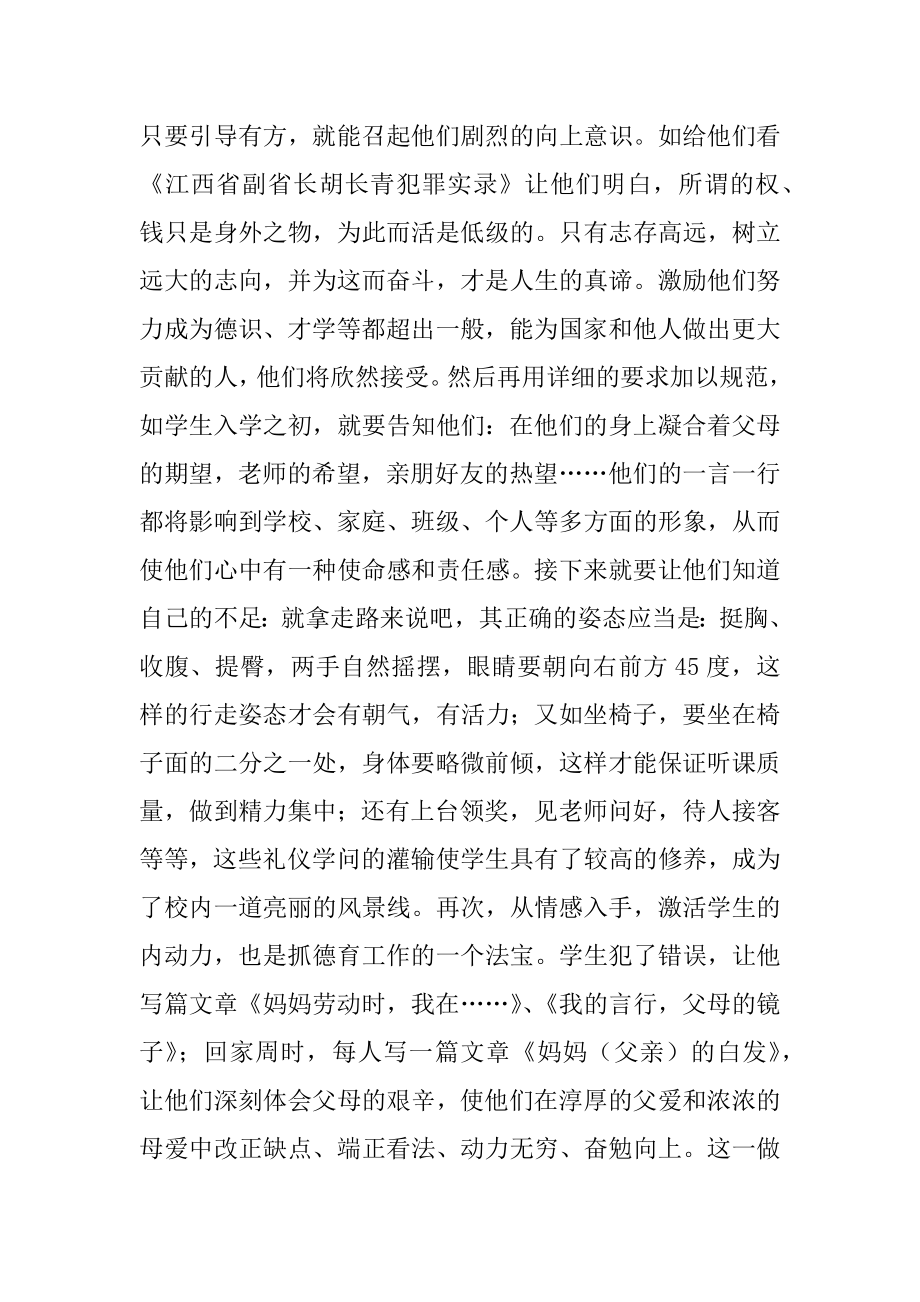 2022年先学做人 再做学问_班主任工作.docx_第2页