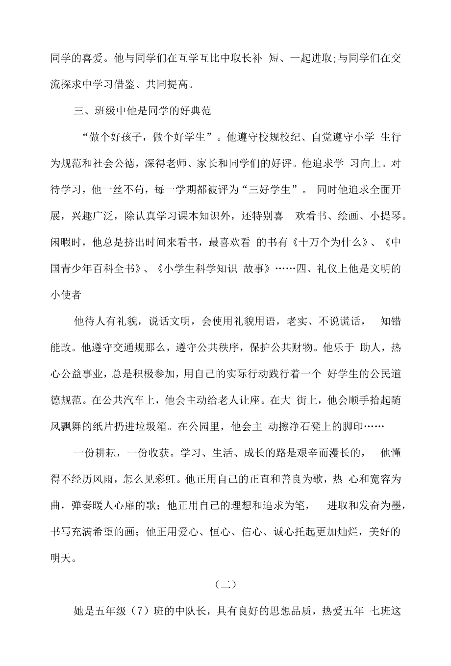 小学优秀学生先进事迹材料（十三）.docx_第2页