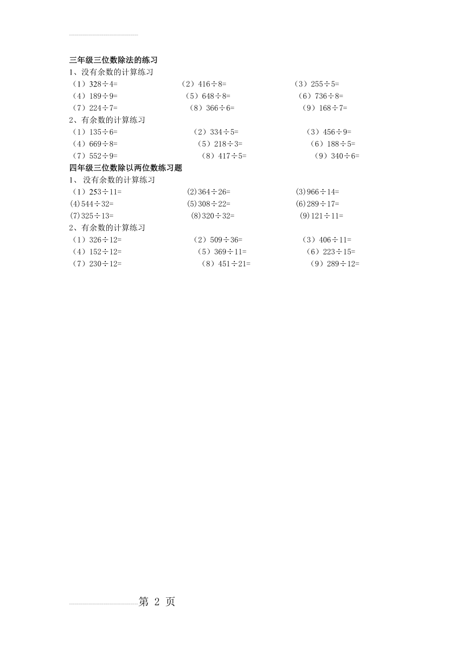 三、四年级三位数除法竖式练习题(2页).doc_第2页