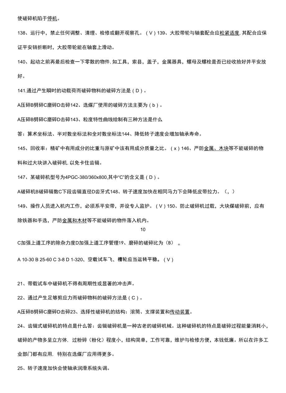 破碎机知识点总结(超全).docx_第2页