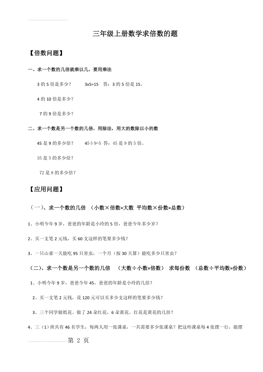 三年级上册倍数问题练习题(6页).doc_第2页