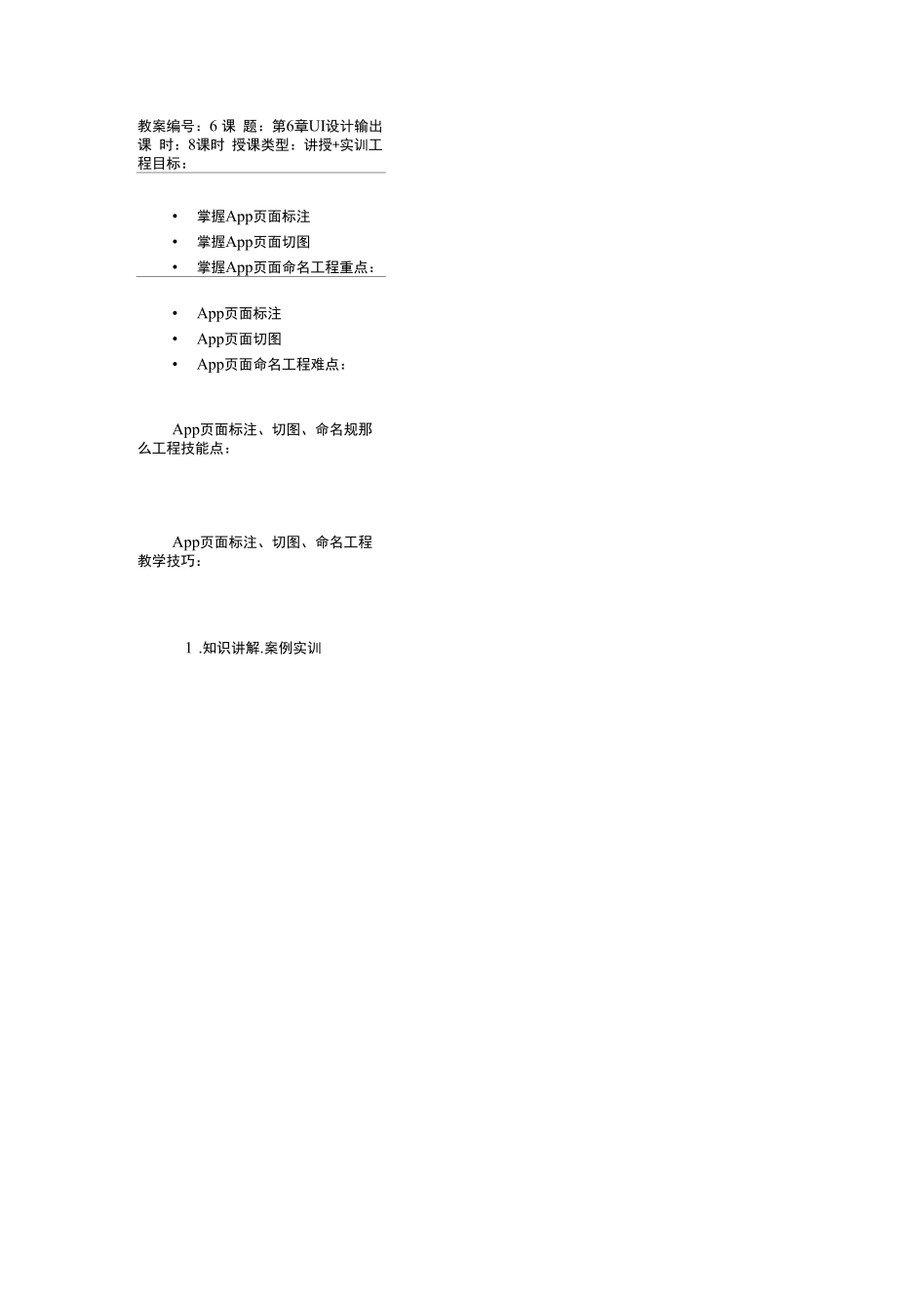 UI界面设计与制作 教案 第6章教案.docx_第1页