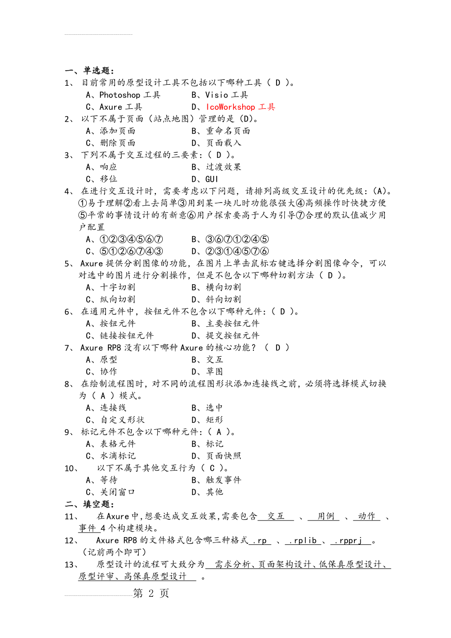 Axure综合练习完整答案(7页).doc_第2页