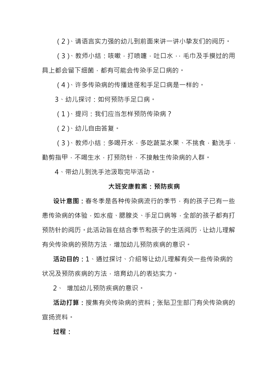 幼儿园大班健康教育教案预防疾病1.docx_第2页