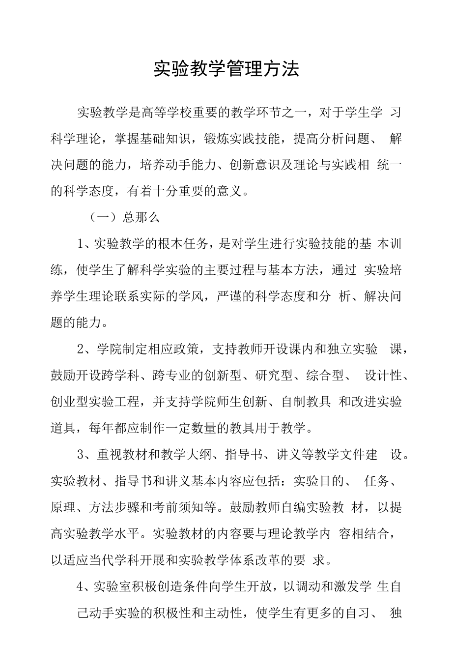 实验教学管理办法.docx_第1页