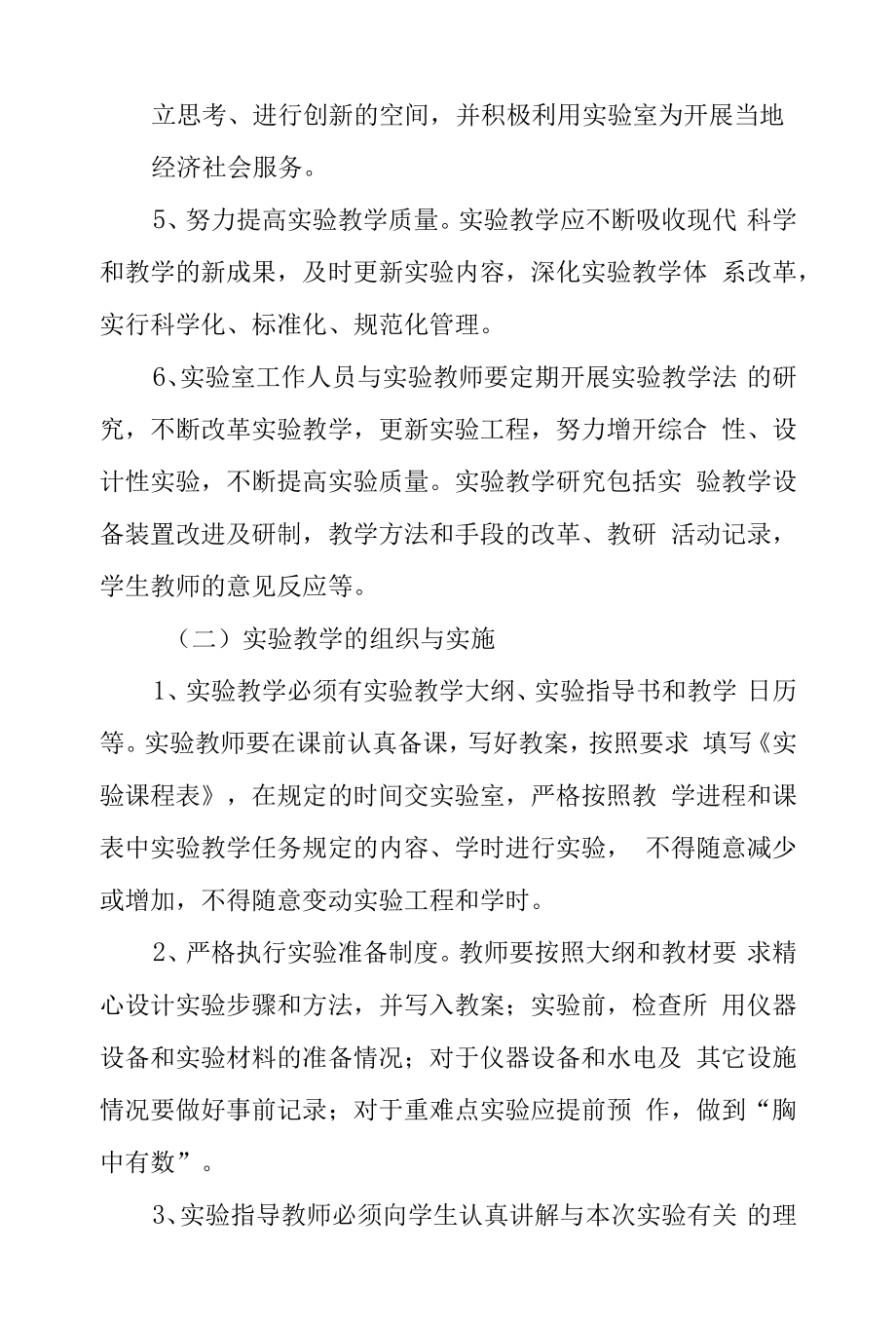 实验教学管理办法.docx_第2页