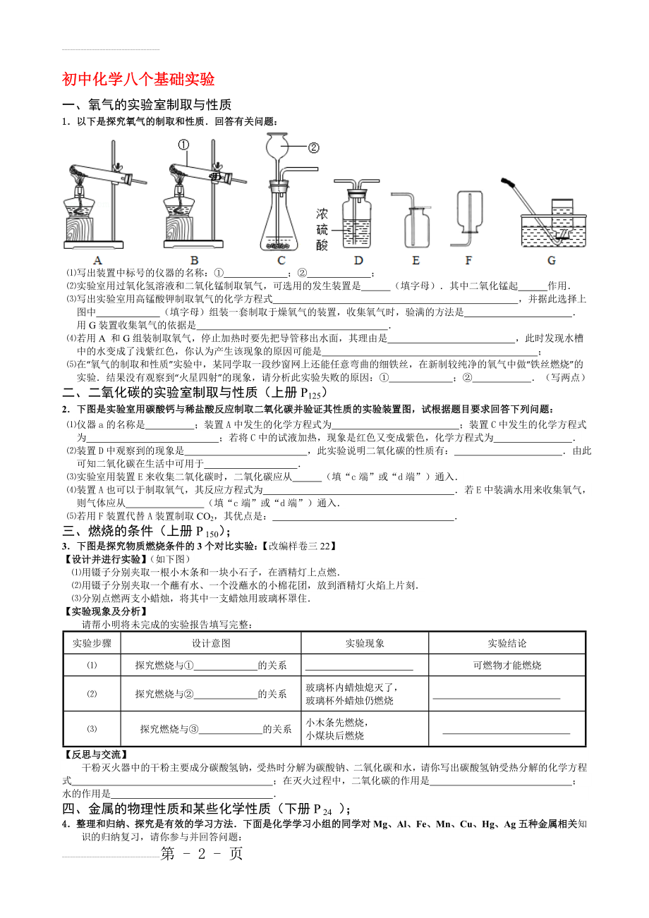 III.初中化学八个基础实验(八个必考一个)【中考化学专题复习】(5页).doc_第2页