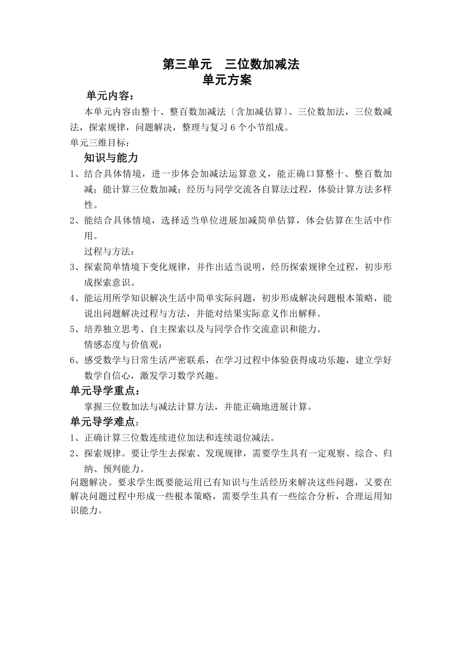 西师版小学数学二年级下册第三单元导学案.doc_第1页