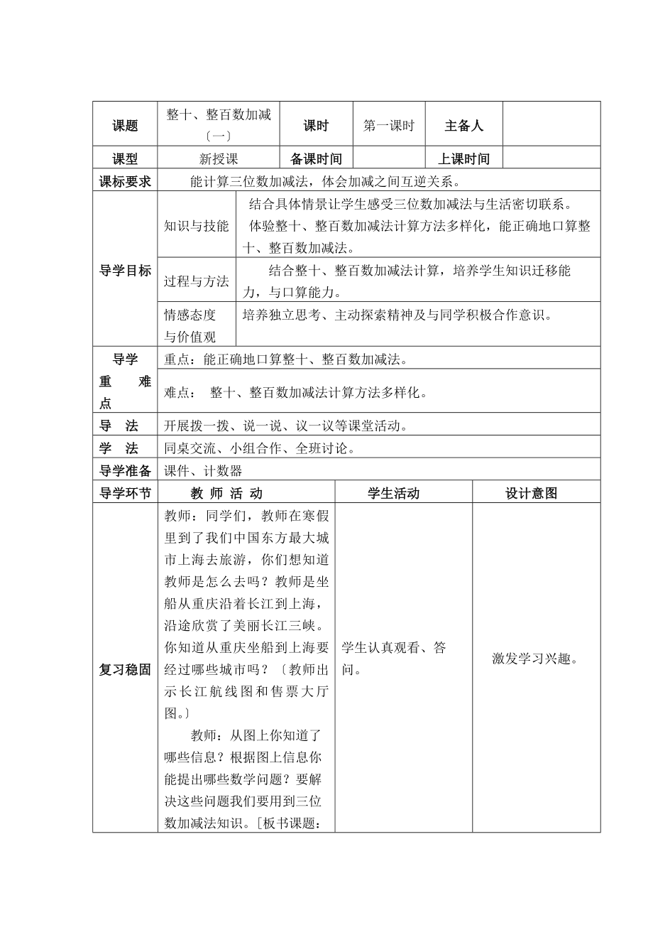 西师版小学数学二年级下册第三单元导学案.doc_第2页