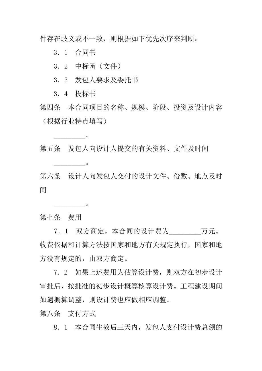 建设工程设计合同(专业建设工程设计合同).docx_第2页