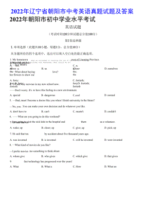 2022年辽宁省朝阳市中考英语真题试题及答案.docx