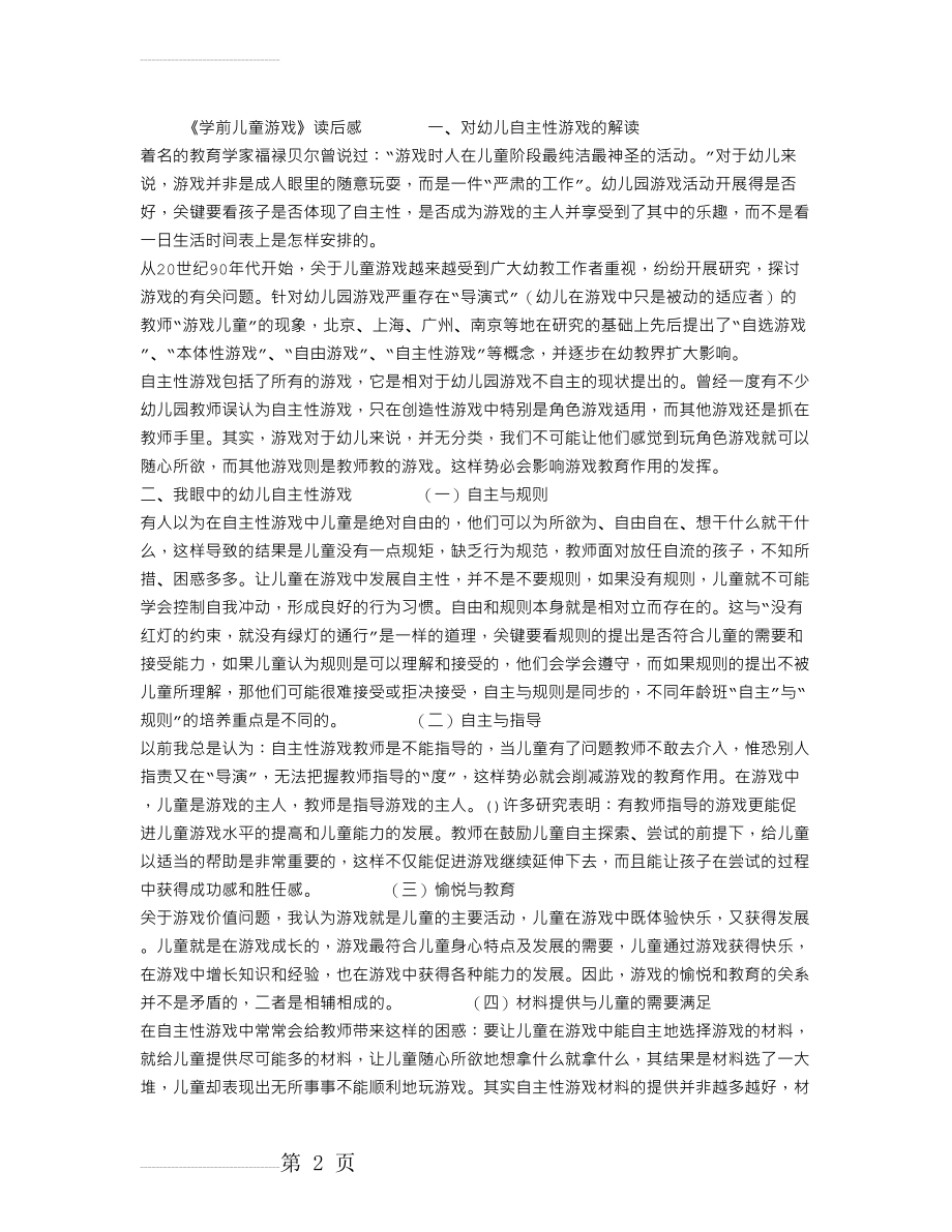 《学前儿童游戏》读后感(3页).doc_第2页