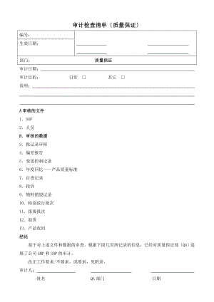 审计检查清单质量保证.doc