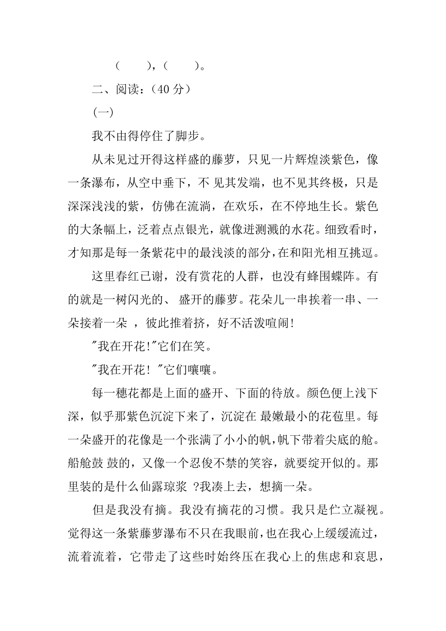 2022年初一语文下学期期中考试.docx_第2页