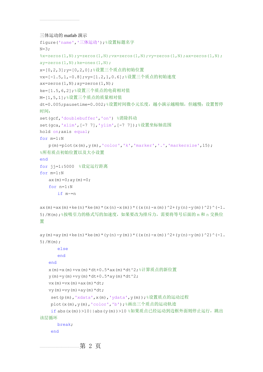 三体运动的matlab演示(3页).doc_第2页