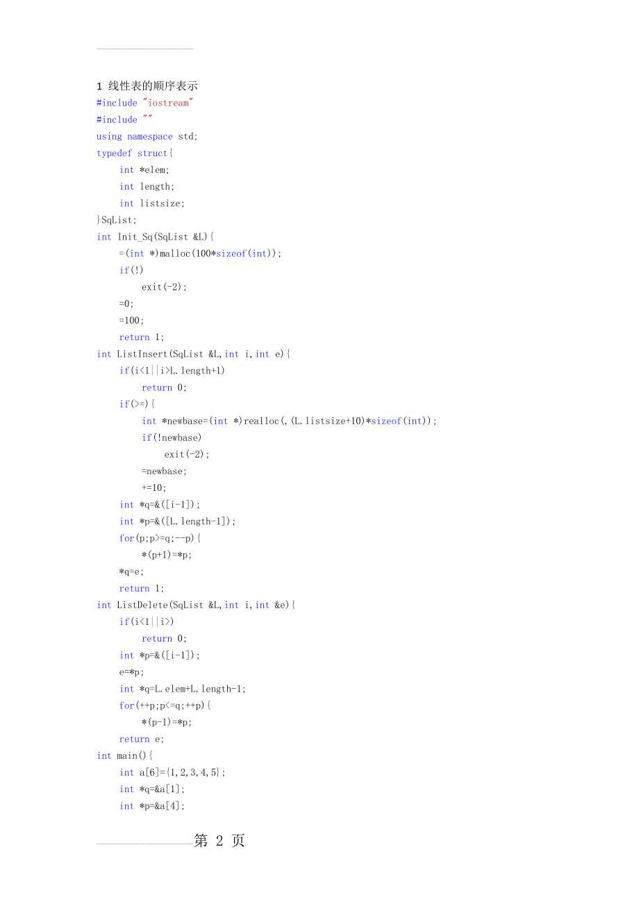 C++数据结构实例代码(15页).doc_第2页